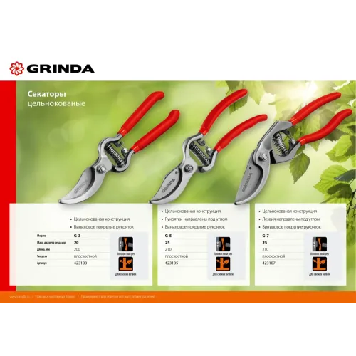 GRINDA G-3, 200 мм, высокоуглеродистая сталь, цельнокованый, покрытие ПВХ, плоскостной секатор (423103)