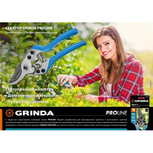 GRINDA P-27, 190 мм, закаленная сталь, эргономичные алюминиевые рукоятки, виниловые накладки, плоскостной секатор, PROLine (423427)