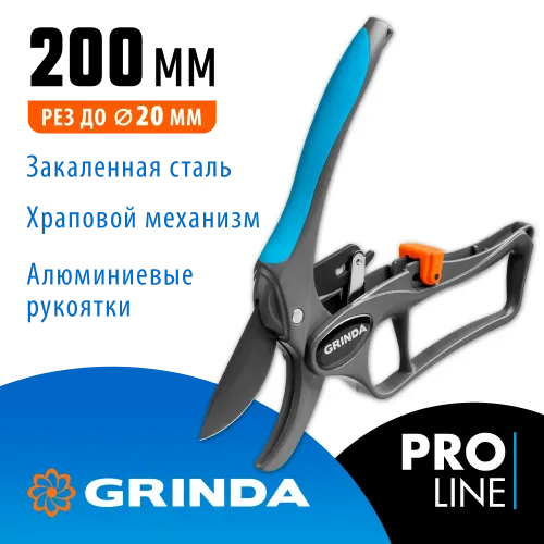 GRINDA P-33, 200 мм, закаленная сталь, с храповым механизмом, алюминиевые рукоятки с эфесом, контактный секатор, PROLine (423433)
