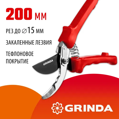 GRINDA G-35, 200 мм, закаленные лезвия, тефлоновое покрытие, пластиковые рукоятки, плоскостной секатор (40212)