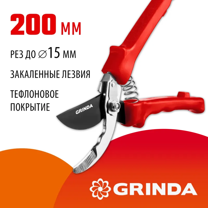 GRINDA G-35, 200 мм, закаленные лезвия, тефлоновое покрытие, пластиковые рукоятки, плоскостной секатор (40212)