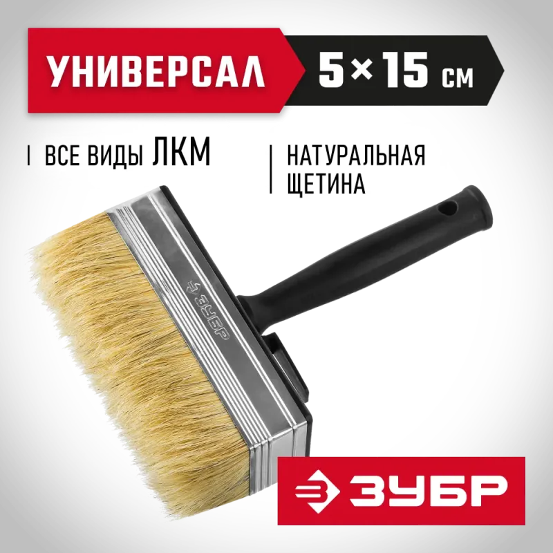 ЗУБР 5 х 15 см, светлая натуральная щетина, пластмассовый корпус, все виды ЛКМ, макловица (01802-15)