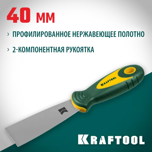 KRAFTOOL 40 мм, х-образное профилированное полотно, двухкомпонентная ручка, нержавеющий, шпатель (10035-040)