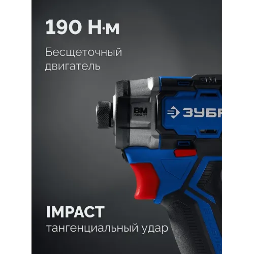 ЗУБР 20 В, 190 Н·м, 2 АКБ LMS (4 А·ч), бесщеточный ударный винтоверт, кейс, ПРОФЕССИОНАЛ (GVB-190-42)