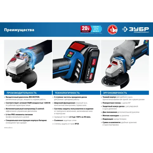 ЗУБР Т7, 20 В, 125 мм, без АКБ, бесщеточная УШМ, Профессионал (AB-125)