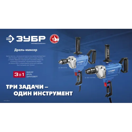 ЗУБР 1200 Вт, 16 мм, дрель-миксер, Профессионал (ЗДМ-1200 РММ2)