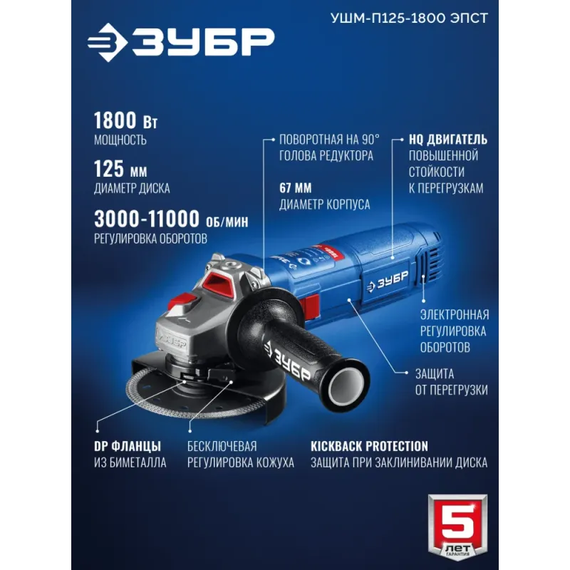 ЗУБР 1800 Вт, d125 мм, УШМ, регулировка оборотов, Профессионал (УШМ-П125-1800 ЭПСТ)