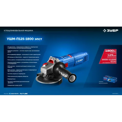 ЗУБР 1800 Вт, d125 мм, УШМ, регулировка оборотов, Профессионал (УШМ-П125-1800 ЭПСТ)
