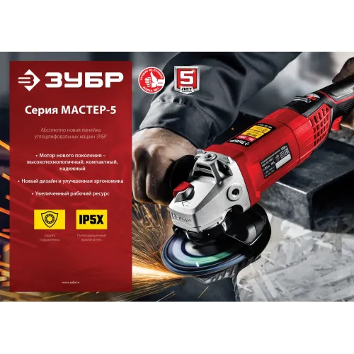 ЗУБР 1200 Вт, d125 мм, УШМ, регулировка оборотов (УШМ-125-1205 Э)