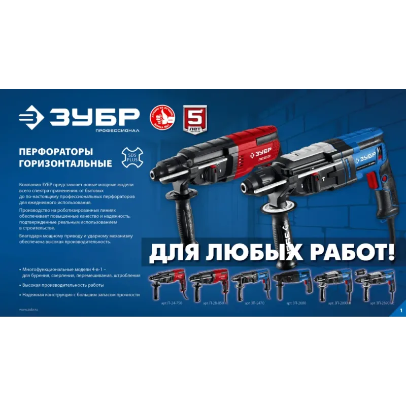 ЗУБР 26 мм, 850 Вт, перфоратор SDS Plus, Профессионал (ЗП-2680)
