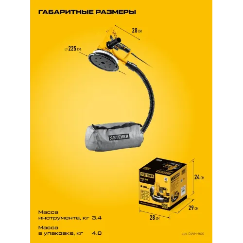 STEHER d180 мм, 900 Вт, подсветка, шлифовальная машина для стен (DWH-900)