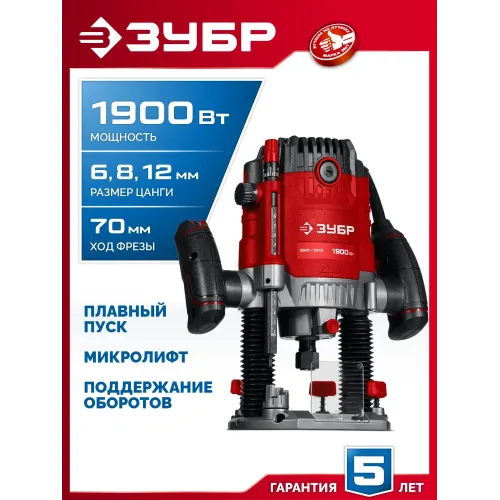 ЗУБР 1900 Вт, 70 мм, универсальный фрезер (ФМУ-1970)