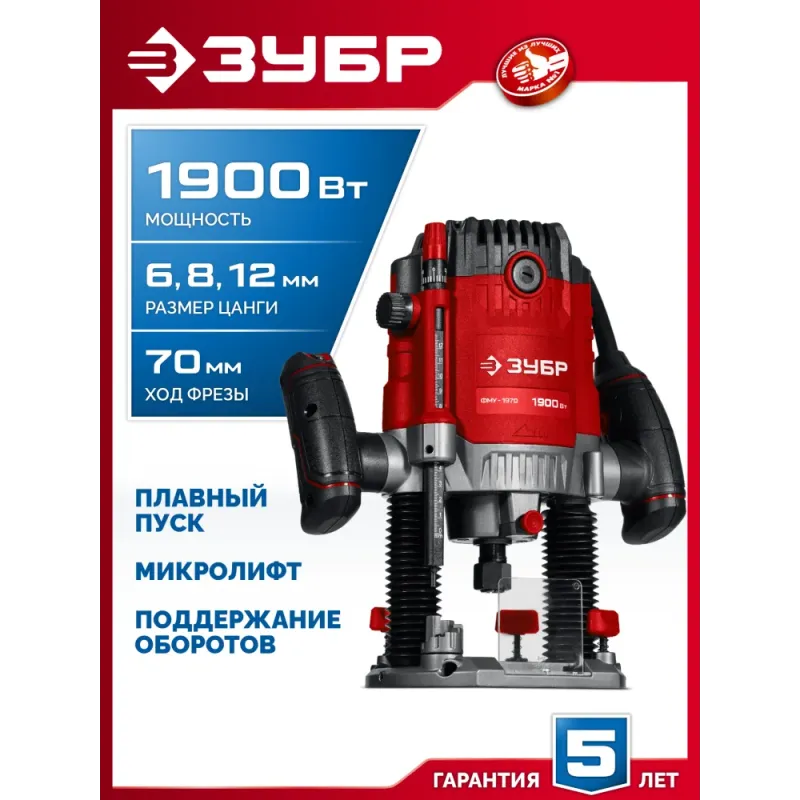 ЗУБР 1900 Вт, 70 мм, универсальный фрезер (ФМУ-1970)