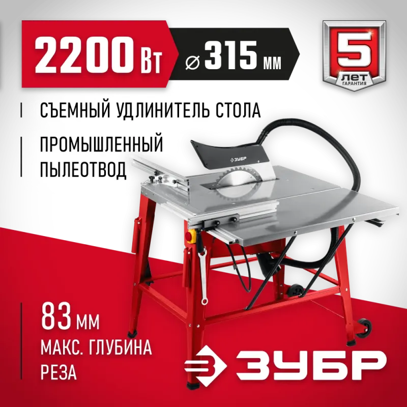 ЗУБР d 315 мм, 2200 Вт, распиловочный станок с удлинителем (СРЦ-315су)