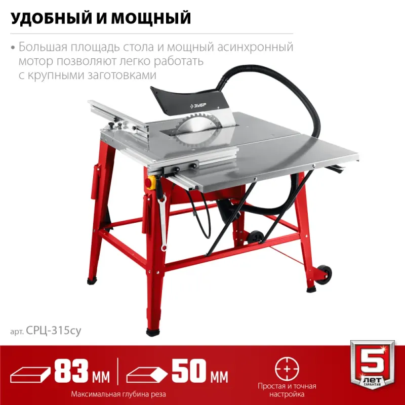 ЗУБР d 315 мм, 2200 Вт, распиловочный станок с удлинителем (СРЦ-315су)