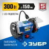 ЗУБР d 150, 300 Вт, заточной станок, Профессионал (ПСТ-150)
