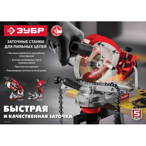 ЗУБР d 145 мм, 230 Вт, заточной станок для пильных цепей (СЦ-300)