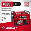 ЗУБР 7000 Вт, 380 / 220 В, бензиновый генератор с электростартером (СБ-7000Е-3)