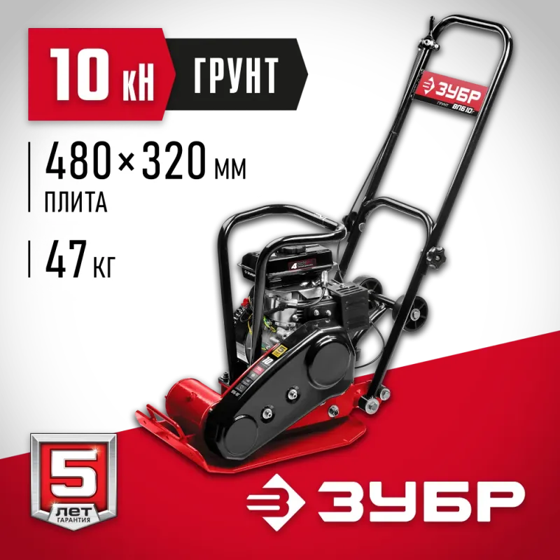 ЗУБР 10 кН, 50 кг, бензиновая виброплита (ВПБ-10 Г)