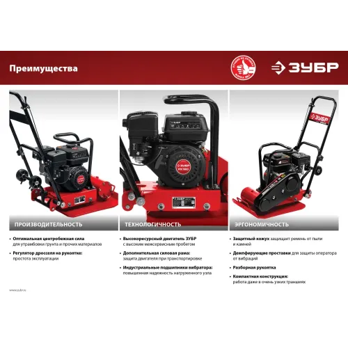 ЗУБР 10 кН, 50 кг, бензиновая виброплита (ВПБ-10 Г)