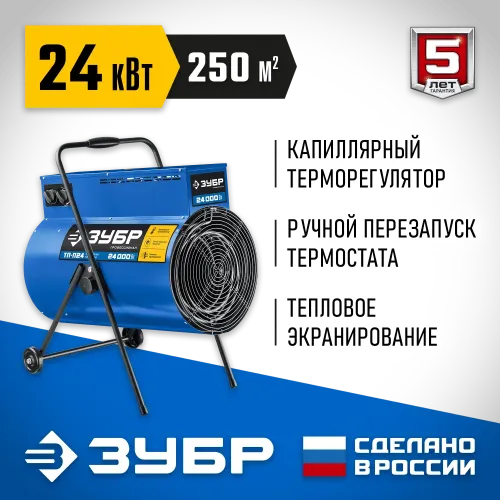 ЗУБР 24 кВт, электрическая тепловая пушка, Профессионал (ТП-П24)