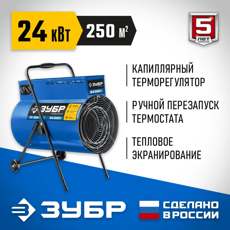 ЗУБР 24 кВт, электрическая тепловая пушка, Профессионал (ТП-П24)