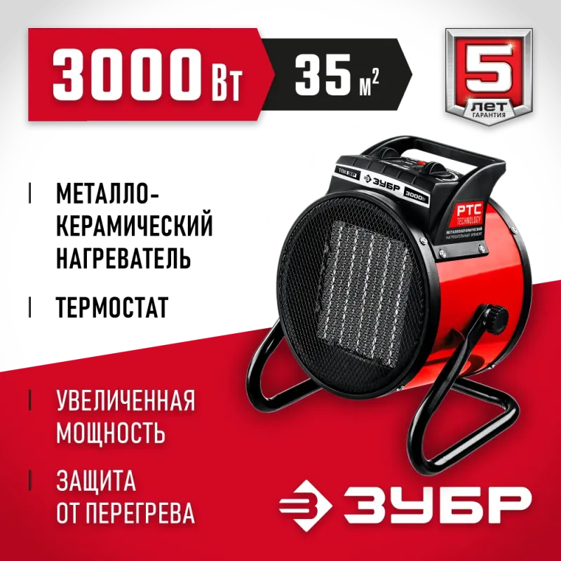 ЗУБР 3 кВт, электрическая тепловая пушка (ТПК-3Р)