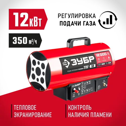 ЗУБР 12 кВт, газовая тепловая пушка (ТПГ-12)