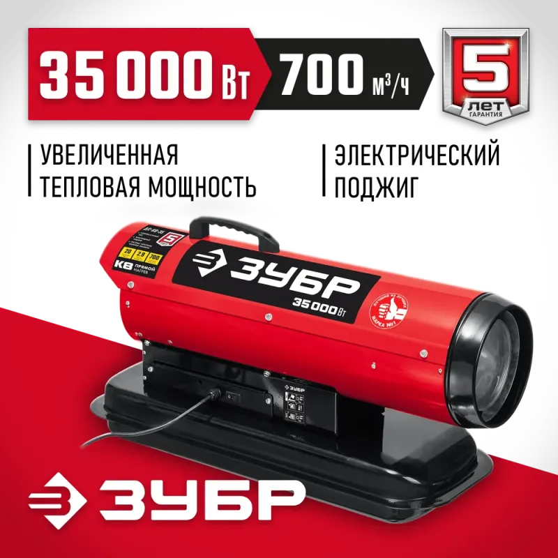 ЗУБР 35 кВт, дизельная тепловая пушка, прямой нагрев (ДП-К8-35)