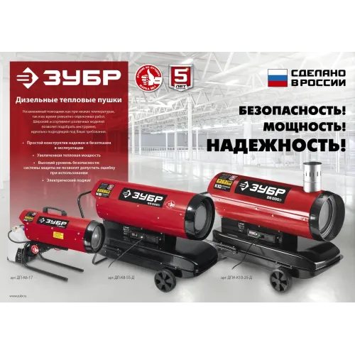 ЗУБР 35 кВт, дизельная тепловая пушка, прямой нагрев (ДП-К8-35)