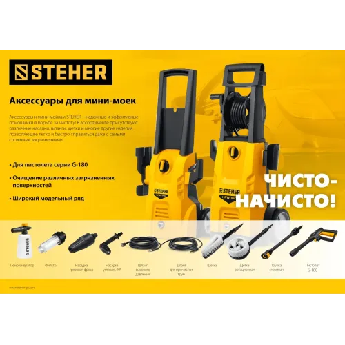 STEHER для пистолета G-180, 5 м, шланг высокого давления (75411-180-5)