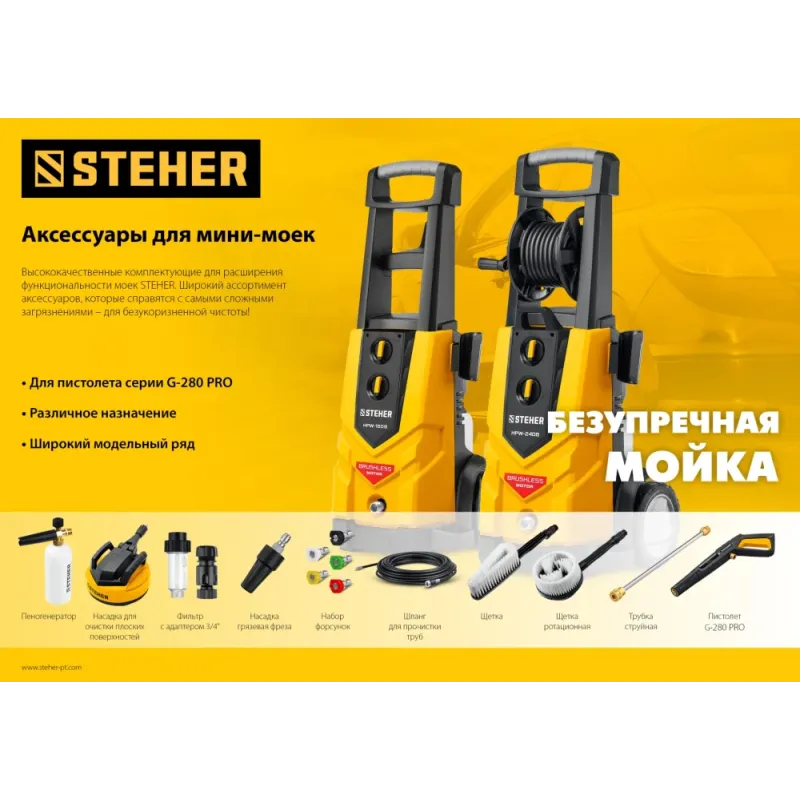 STEHER для пистолета G-280 PRO, 15 м, шланг для прочистки труб (75414-280-15)