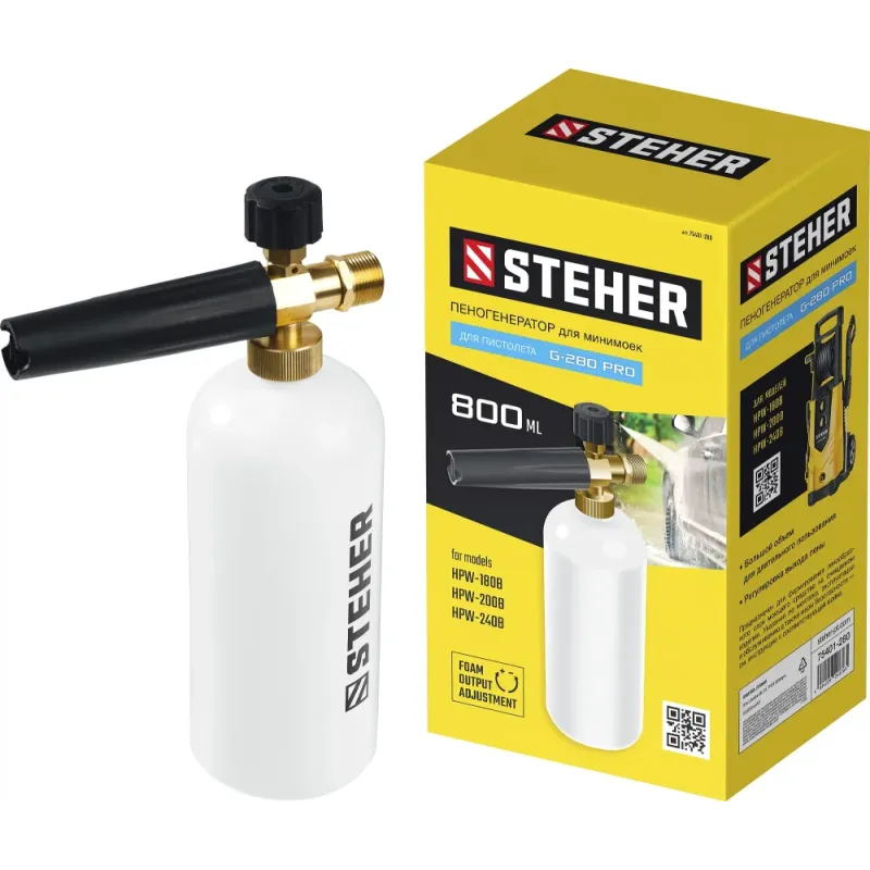 STEHER для пистолета G-280 PRO, пеногенератор для минимоек (75401-280)