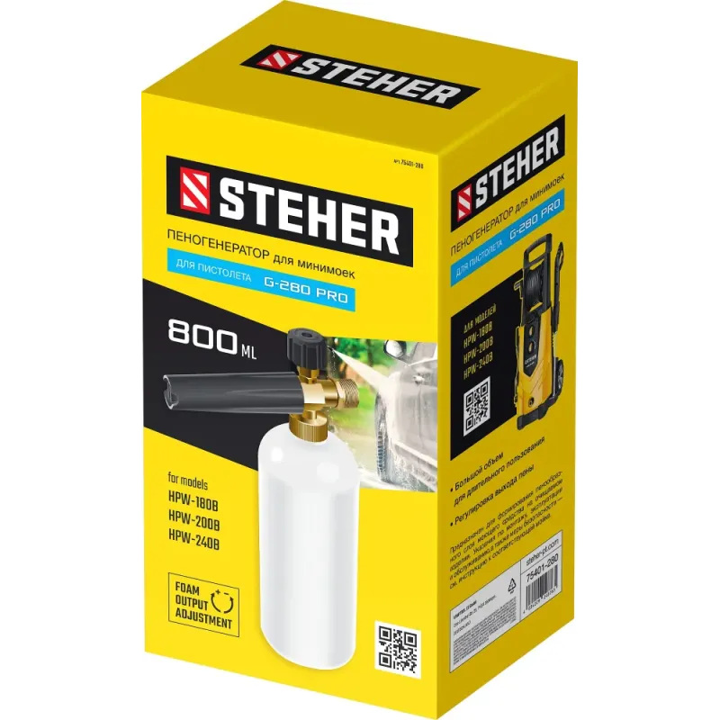 STEHER для пистолета G-280 PRO, пеногенератор для минимоек (75401-280)
