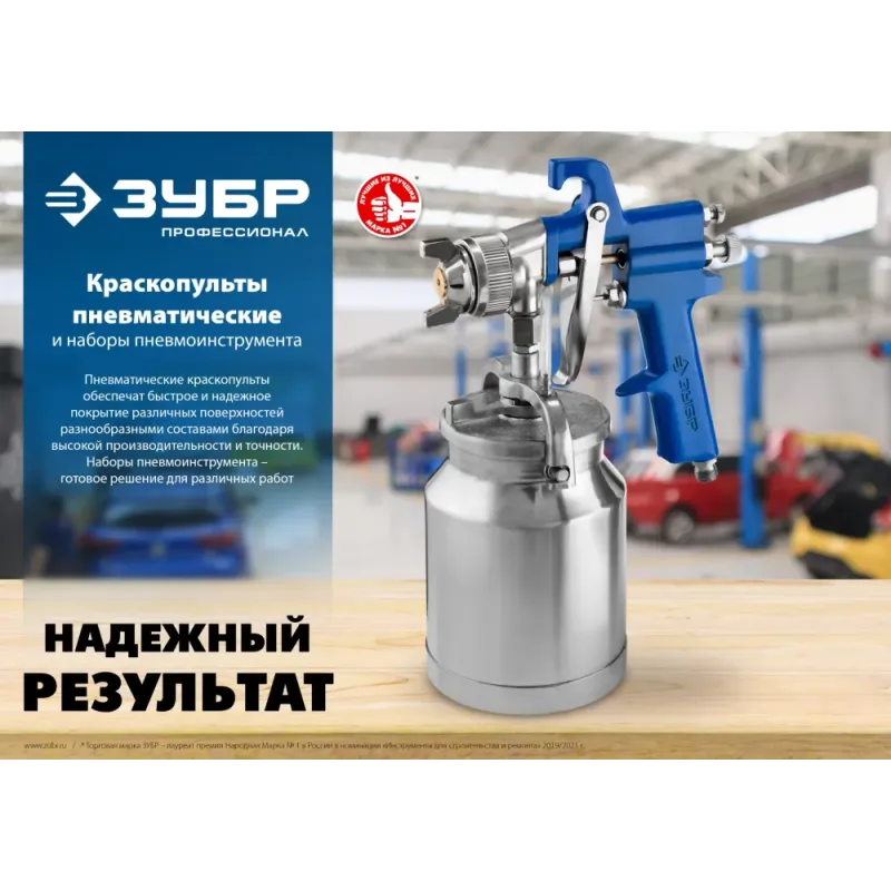 ЗУБР MS 200N-3, 1.2, 1.5, 1.8 мм, пневматический краскопульт с нижним бачком (06457)