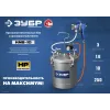 ЗУБР KNB-10, 10 л, красконагнетательный бак с краскораспылителем, Профессионал (06464)
