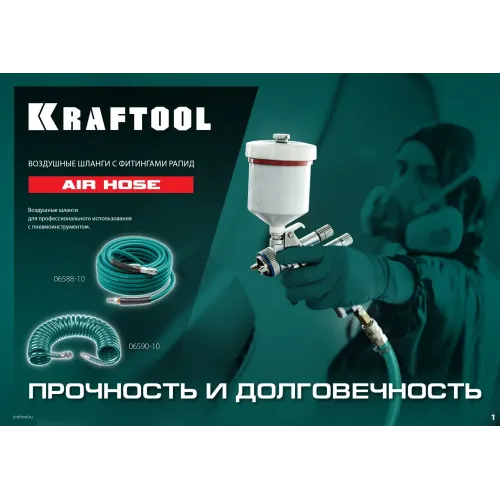 KRAFTOOL 15 м, 10 х1 5 мм, 20 бар, воздушный шланг с поворотными фитингами рапид (06588-15)