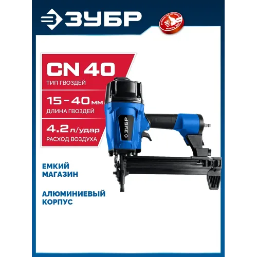 ЗУБР FST-50, пневматический нейлер для гвоздей по бетону и металлу, Профессионал (31943)