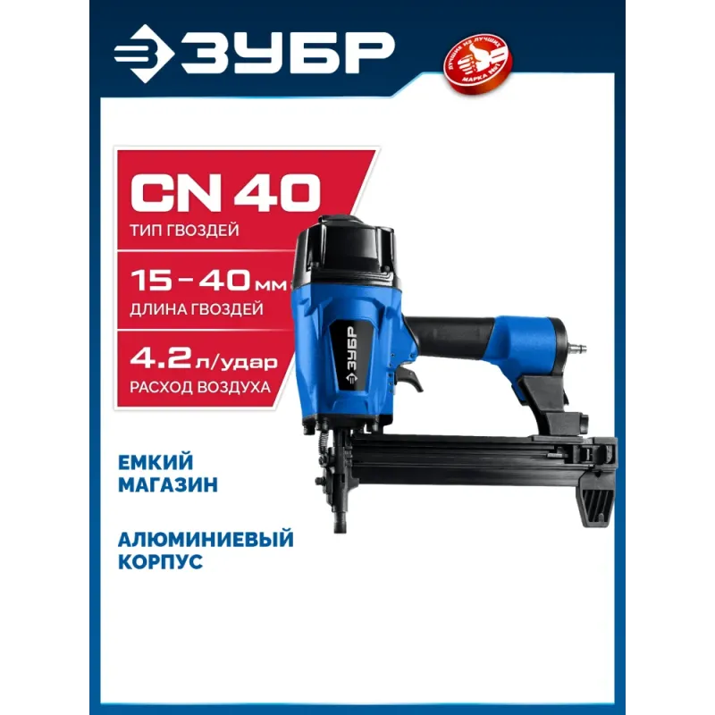 ЗУБР FST-50, пневматический нейлер для гвоздей по бетону и металлу, Профессионал (31943)