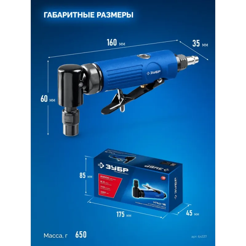 ЗУБР угловая цанговая пневмошлифмашина, ПРОФЕССИОНАЛ (64337)