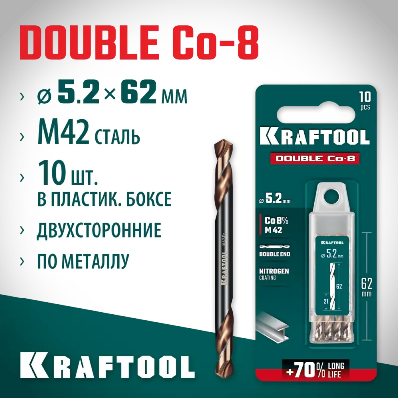 KRAFTOOL DOUBLE Сo-8 5.2х62мм, Сверло двухстороннее по металлу, сталь M42(+8%Co), класс А (29654-5.2-10)