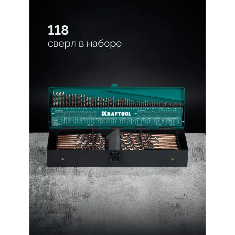 KRAFTOOL Cobalt, 118 шт, (1-13 мм), сталь М42, HSS-Co(8%), набор сверл по металлу (29656-H118)