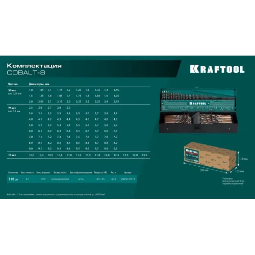KRAFTOOL Cobalt, 118 шт, (1-13 мм), сталь М42, HSS-Co(8%), набор сверл по металлу (29656-H118)