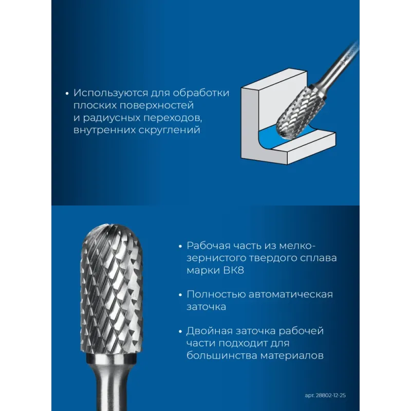 ЗУБР 12х25 мм, тип C (цилиндр со сферическим концом), хв-к 6 мм, твердосплавная борфреза, ПРОФЕССИОНАЛ (28802-12-25)