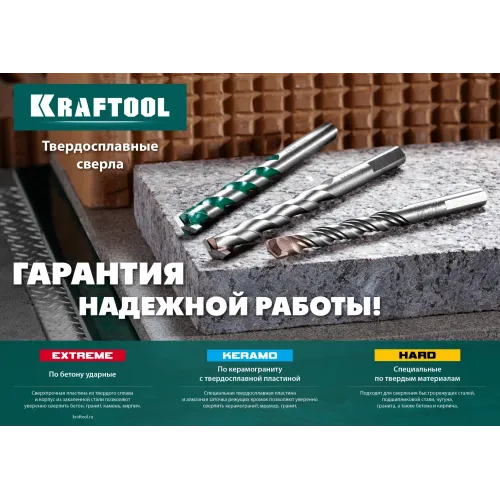 KRAFTOOL Extreme, 8 х 120 мм, трехгранный хвостовик, сверло по бетону (29166-120-08)