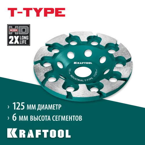 KRAFTOOL T-Type d 125 мм, сегментная алмазная чашка, INDUSTRIAL (33446-125)