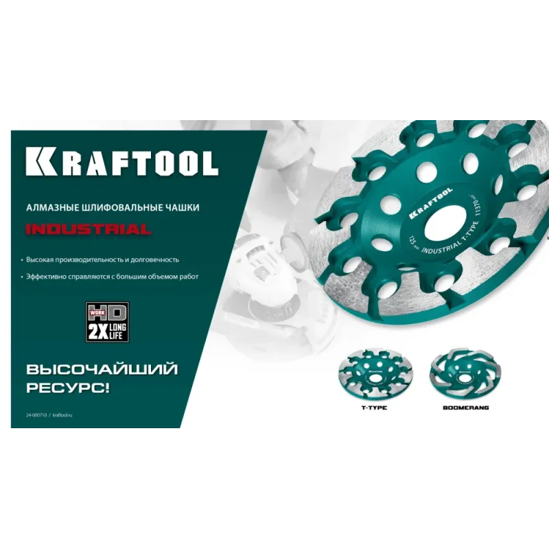 KRAFTOOL T-Type d 125 мм, сегментная алмазная чашка, INDUSTRIAL (33446-125)