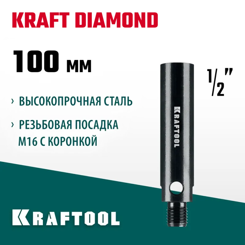KRAFTOOL 1/2 - М16, адаптер для алмазных коронок (29822-1/2)
