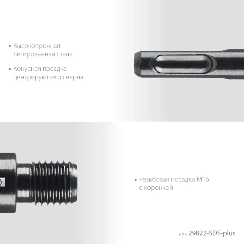KRAFTOOL SDS-plus - М16, адаптер для алмазных коронок (29822-SDS-plus)