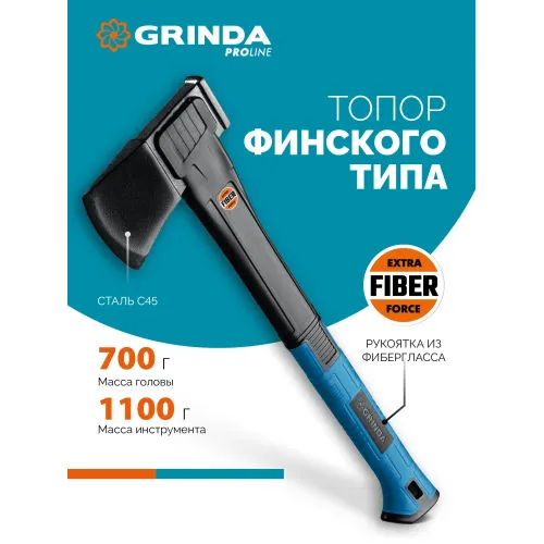 GRINDA A10, 700/1000 г, 450 мм, Универсальный топор, PRO-Line (20682)